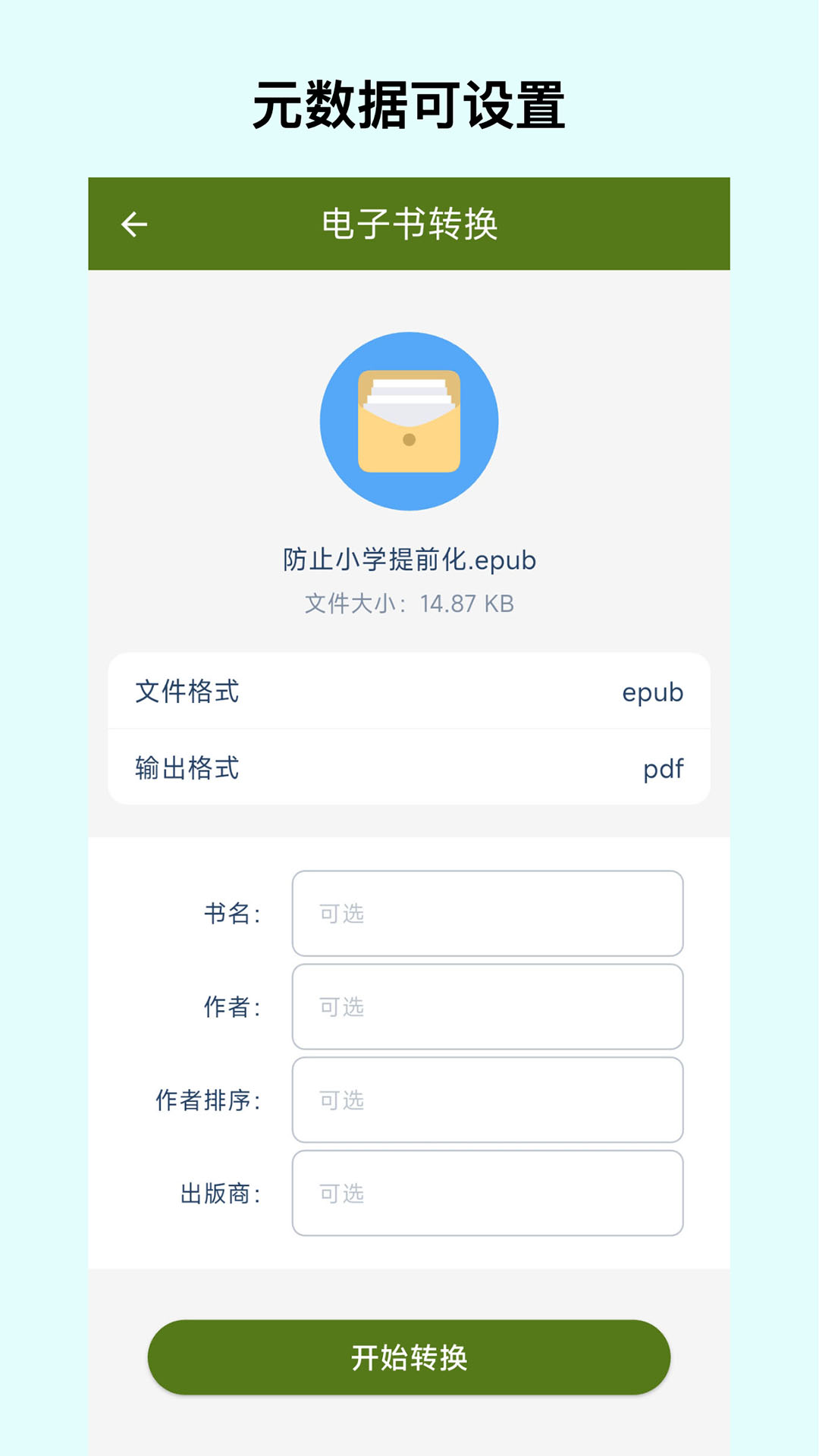 电子书转换器截图