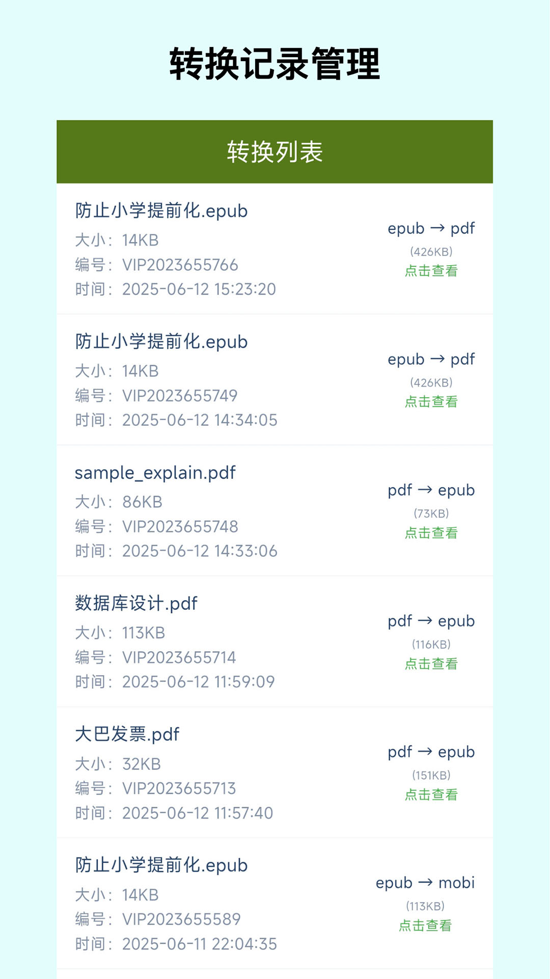 电子书转换器截图
