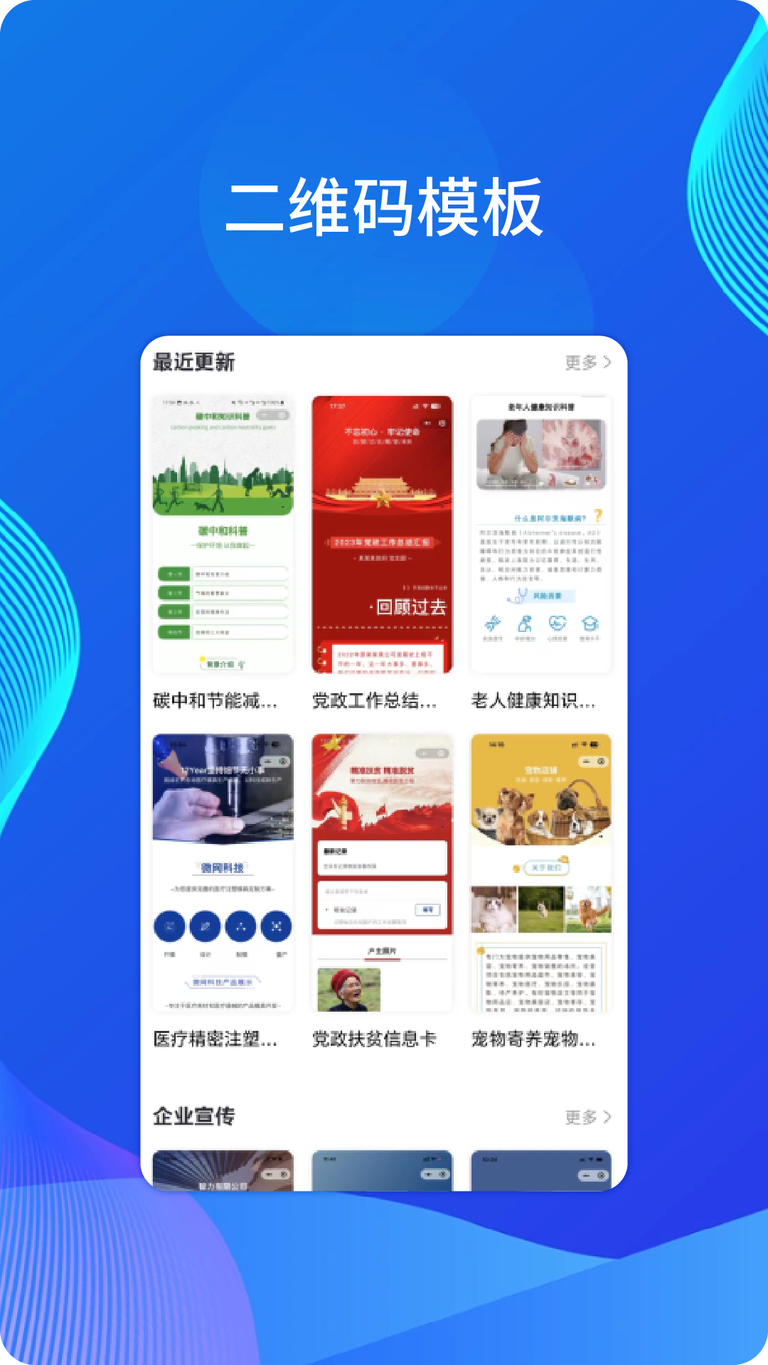 微微二维码截图