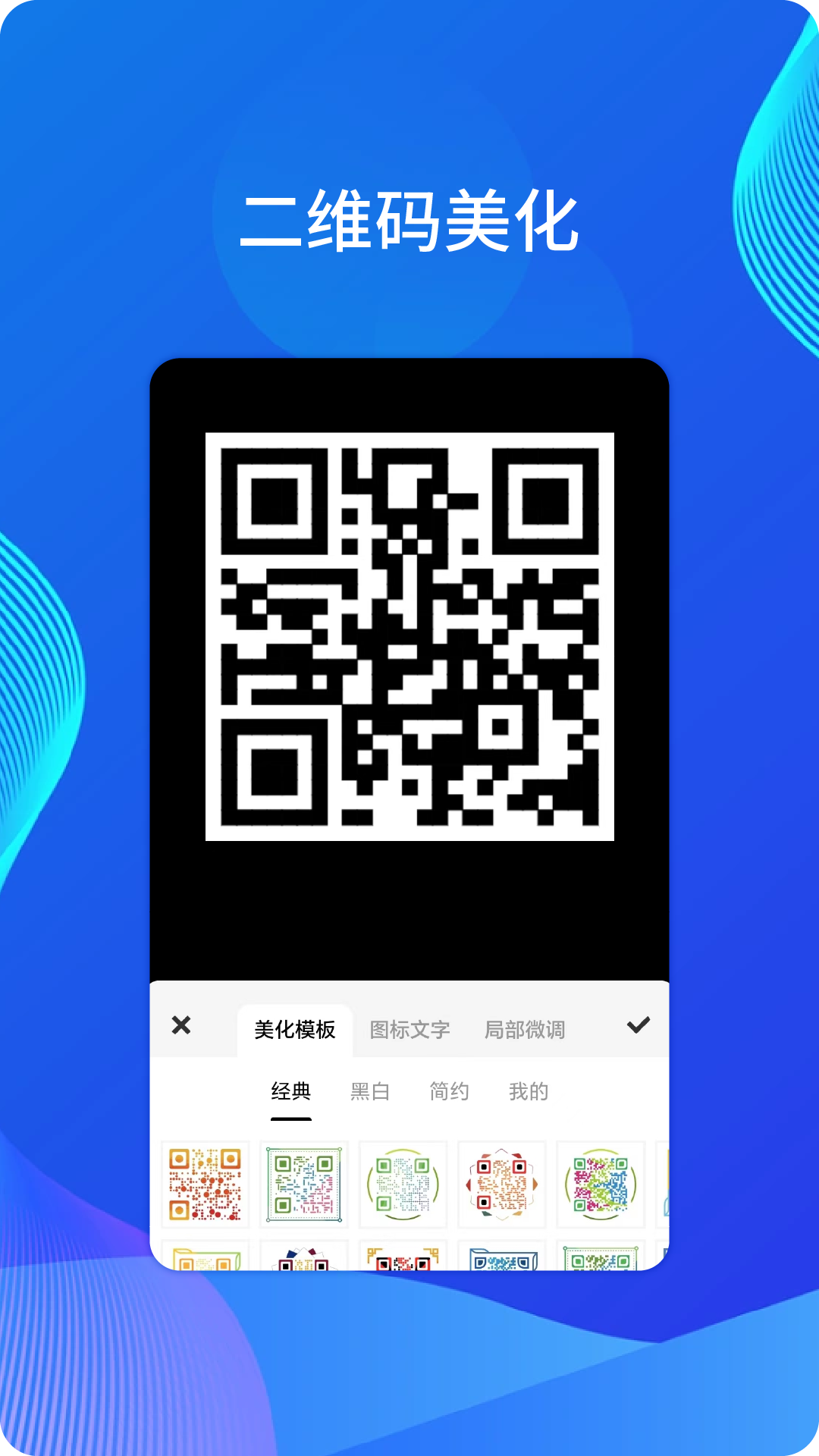 微微二维码截图