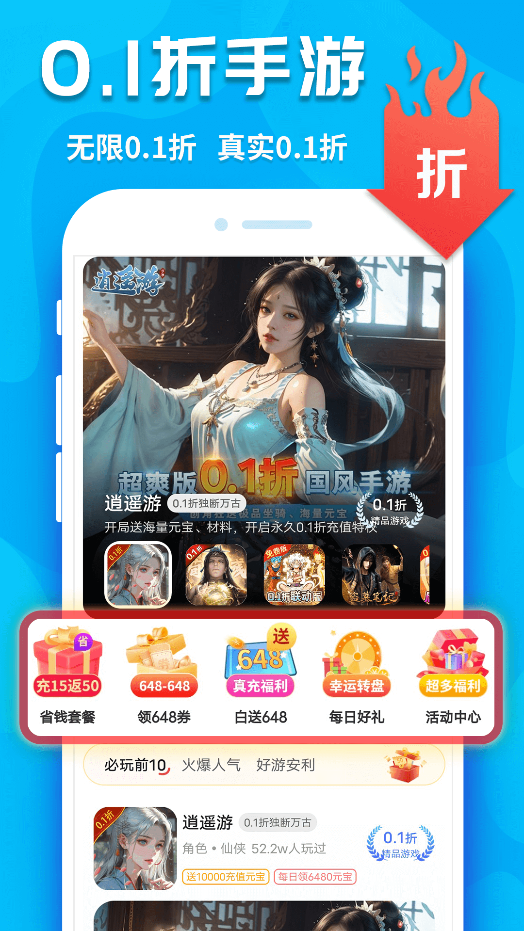 手游折扣截图