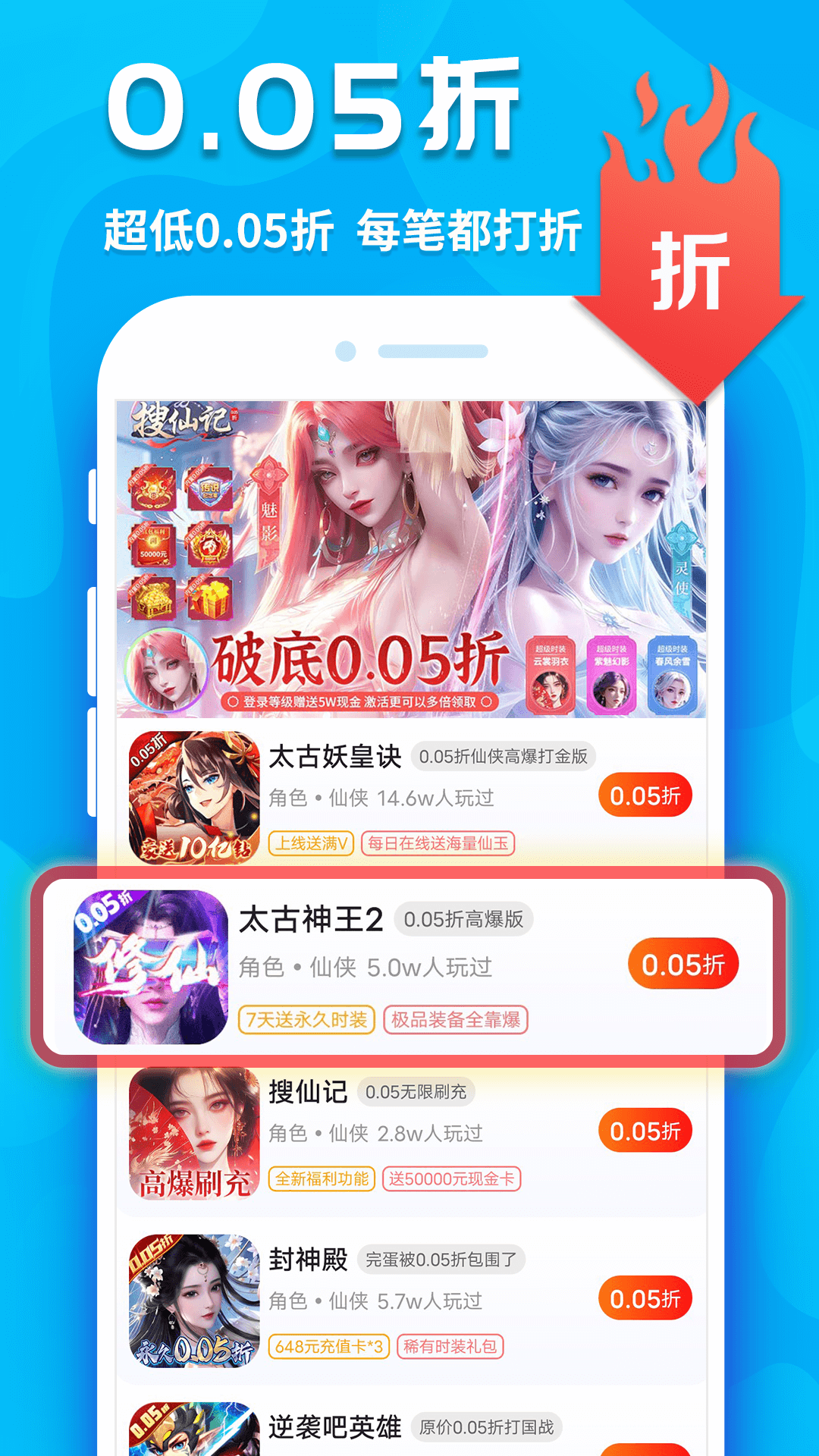 手游折扣截图