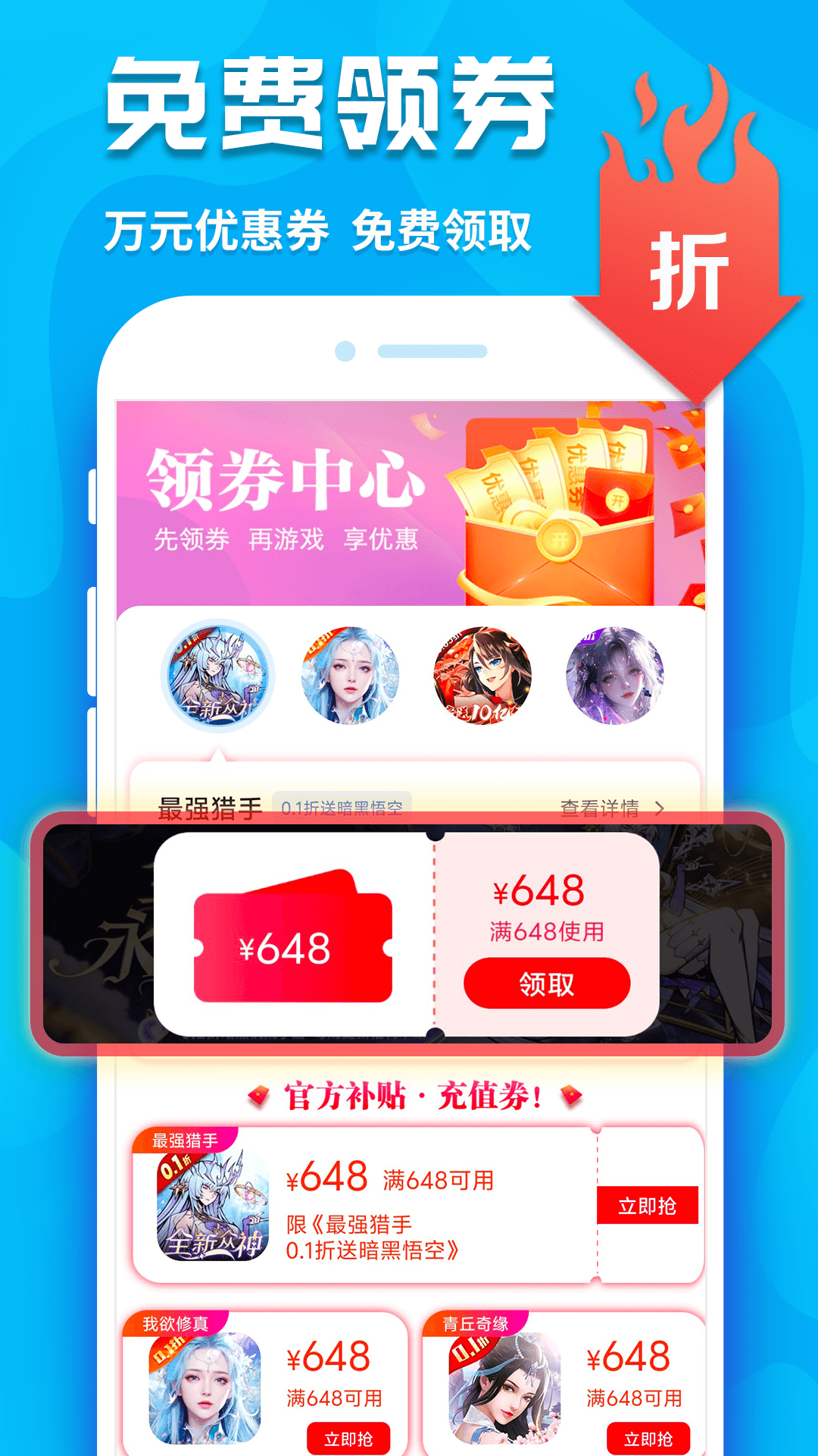 手游折扣截图