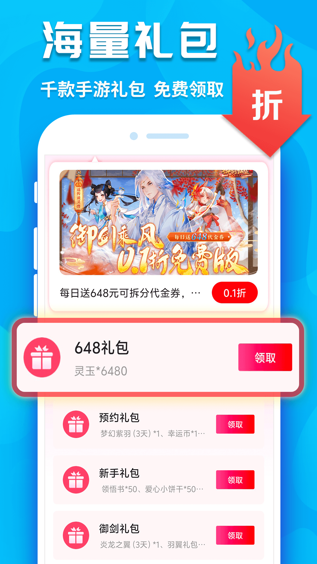手游折扣截图