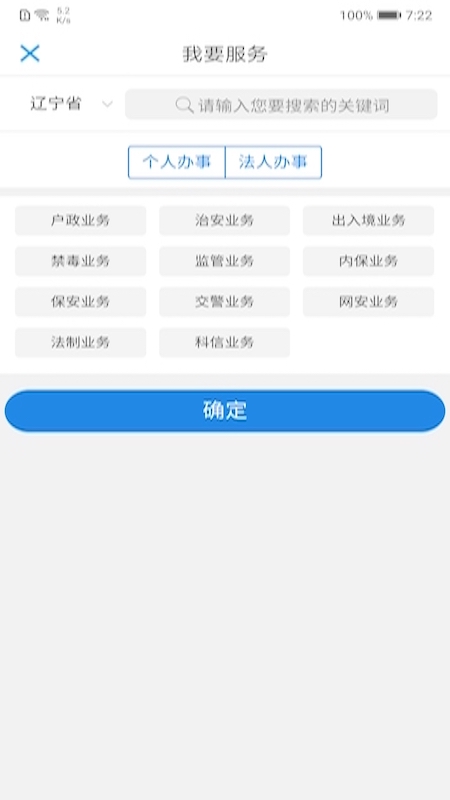 辽宁公安截图