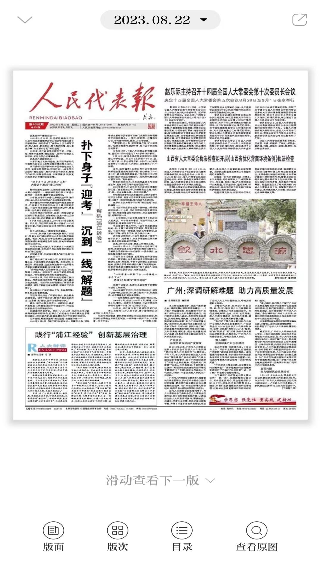 人民代表报截图