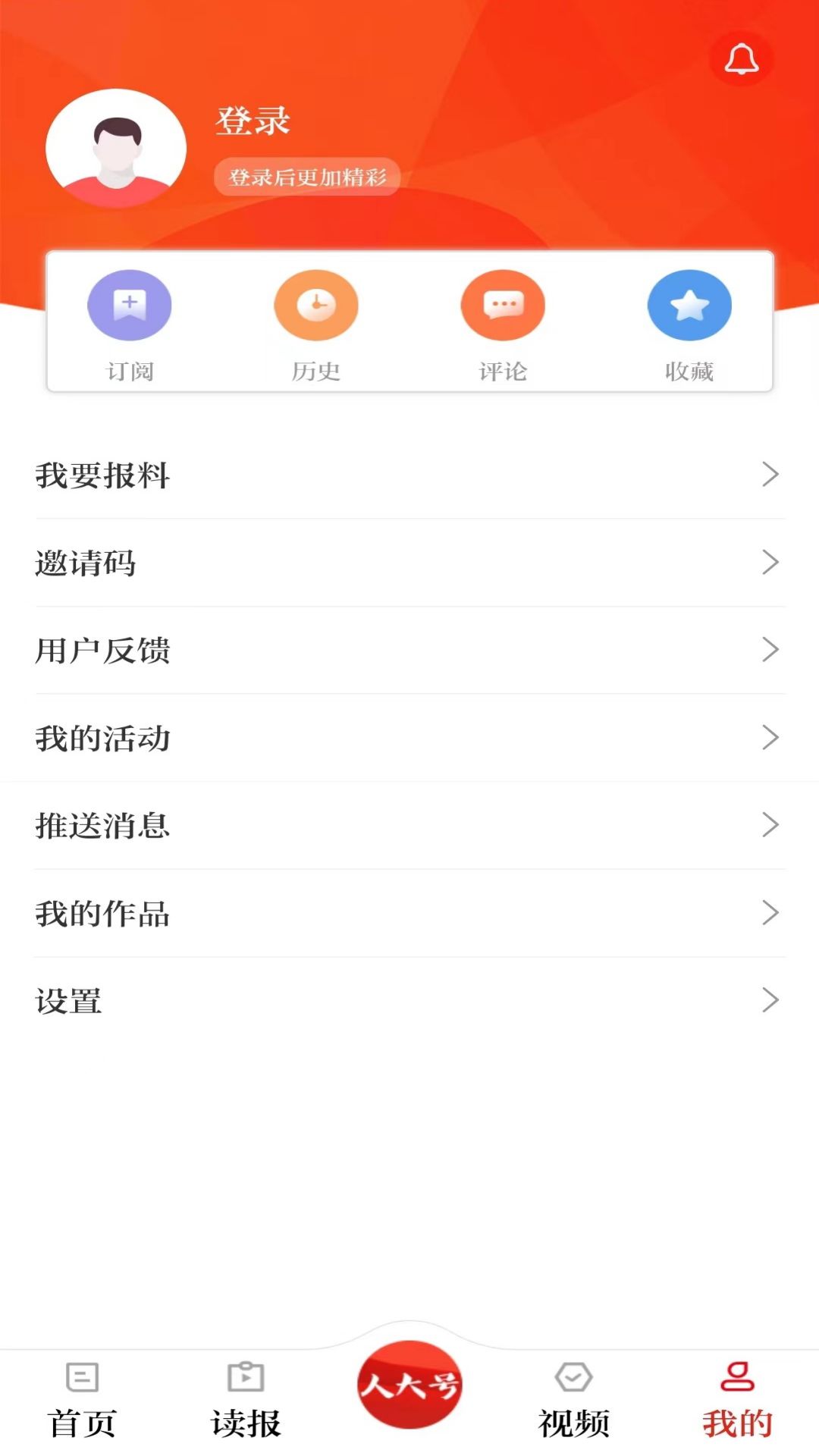 人民代表报截图