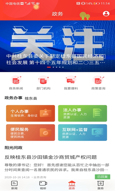 幸福桂东截图