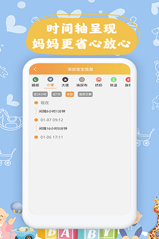 宝宝小时光记录截图