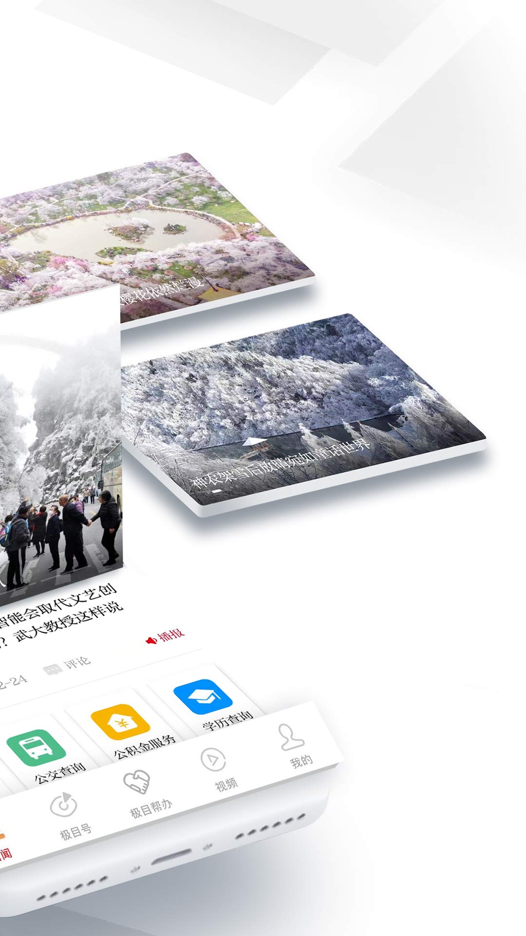 看楚天截图