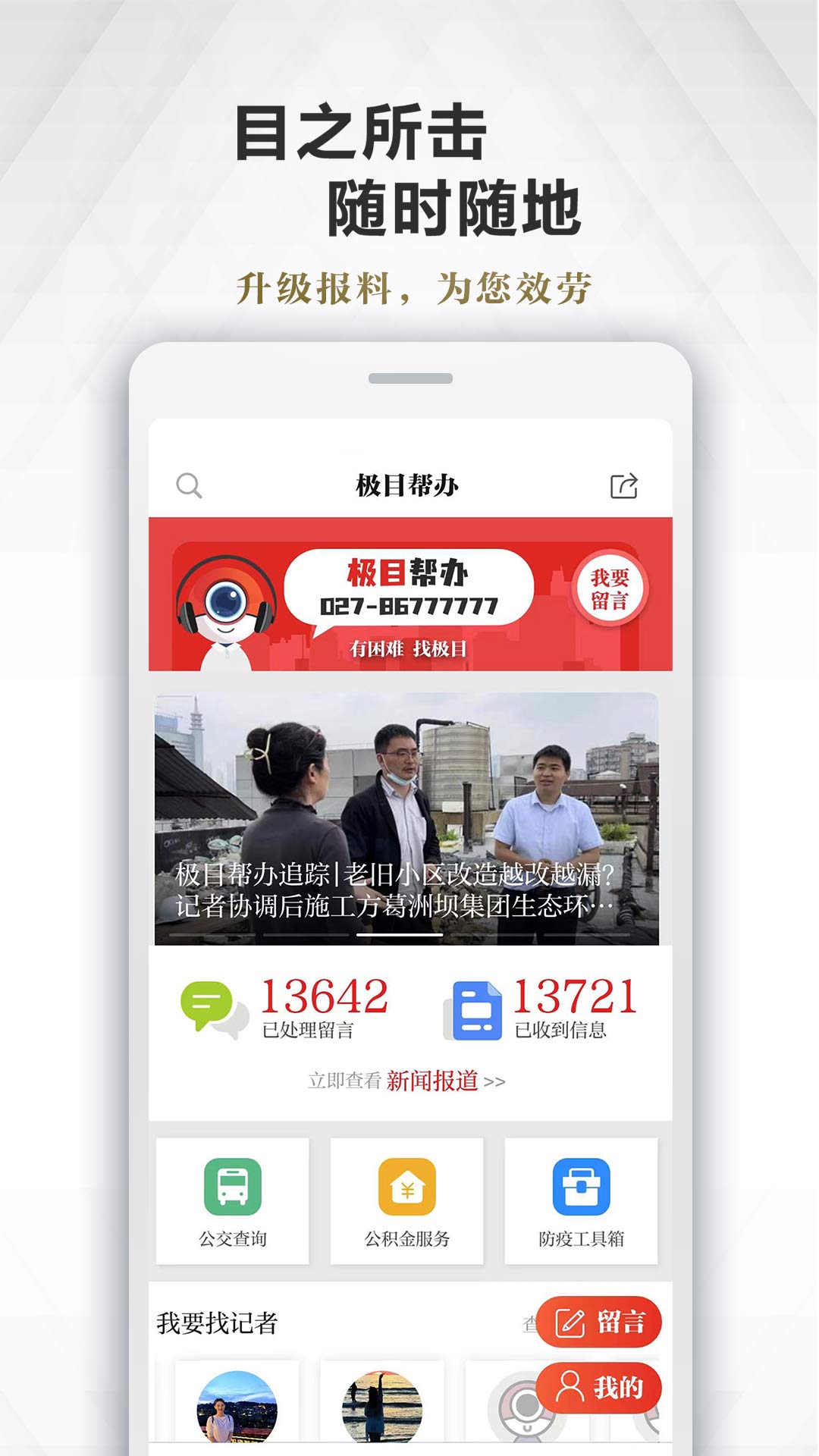 看楚天截图