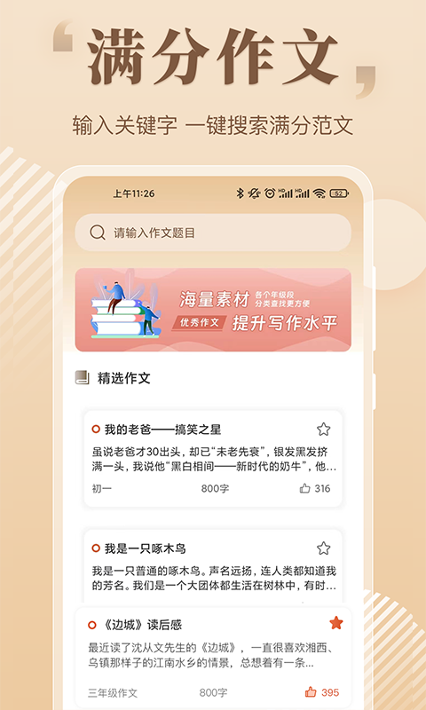 作文大全截图