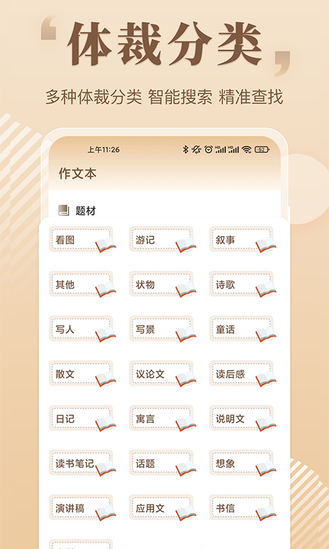 作文大全截图