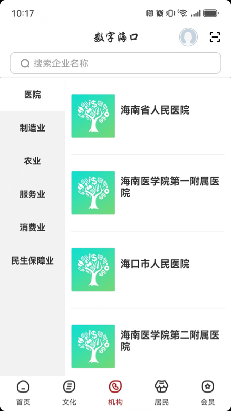 数字海口截图
