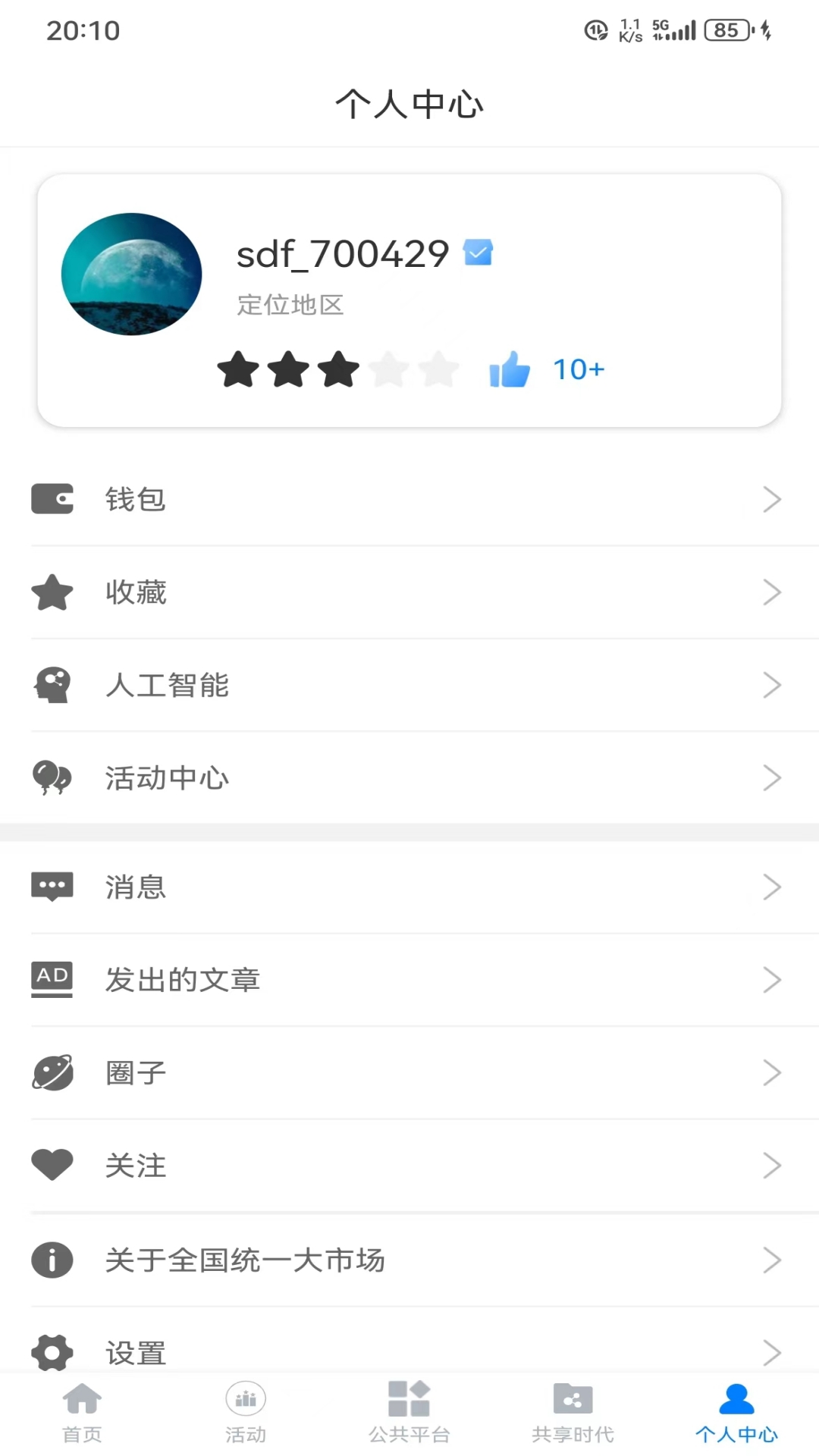 全国统一大市场截图