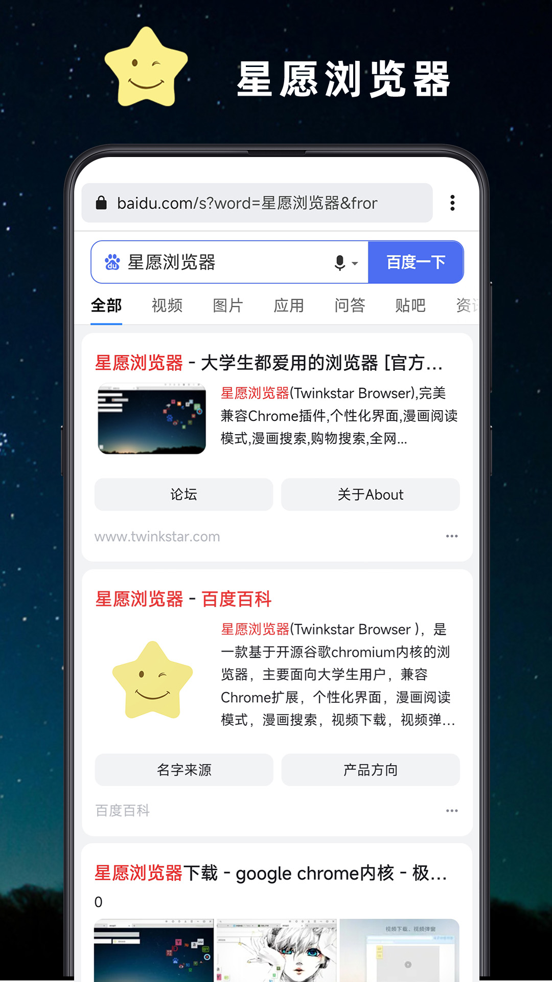 星愿浏览器截图