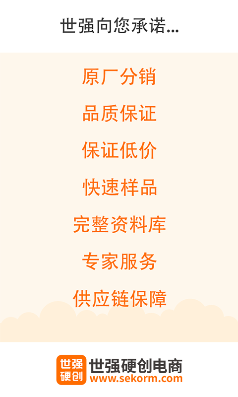 世强硬创电商截图