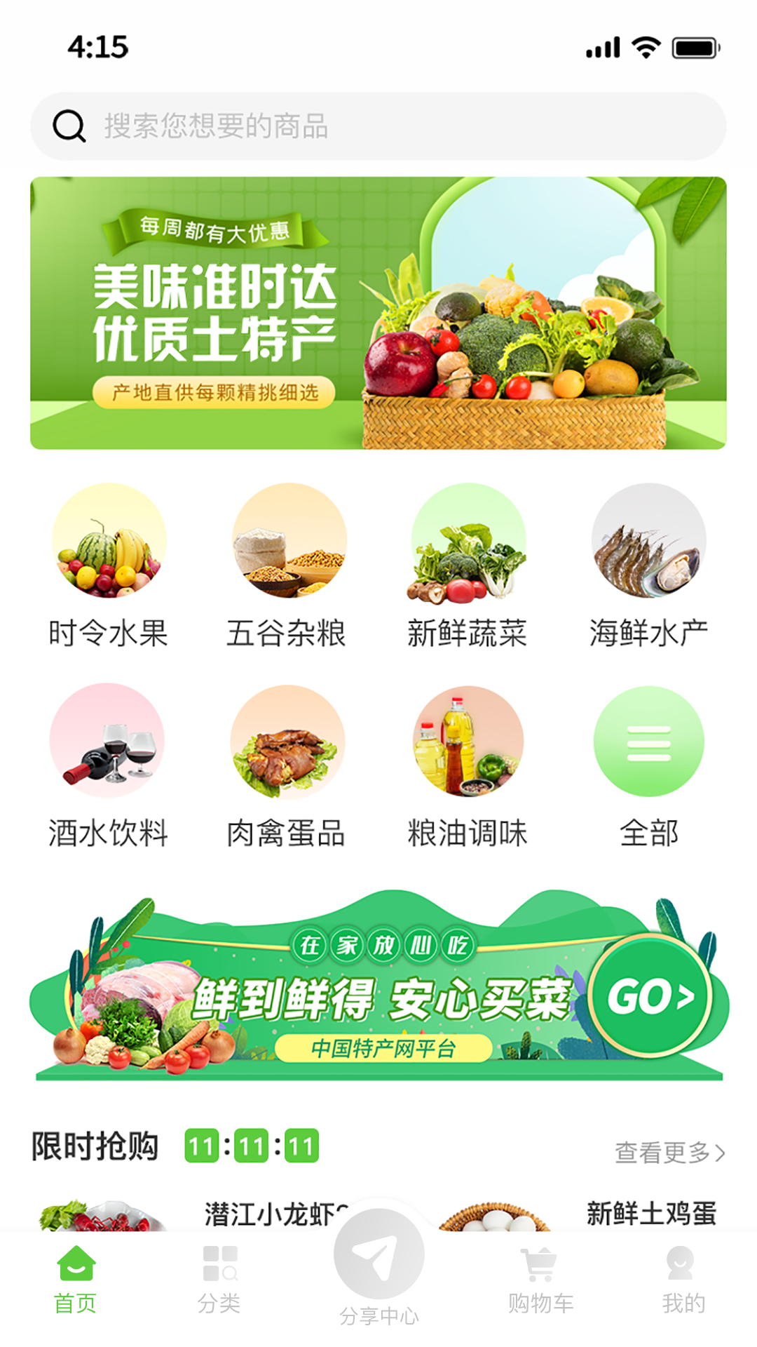 特产网服务平台截图