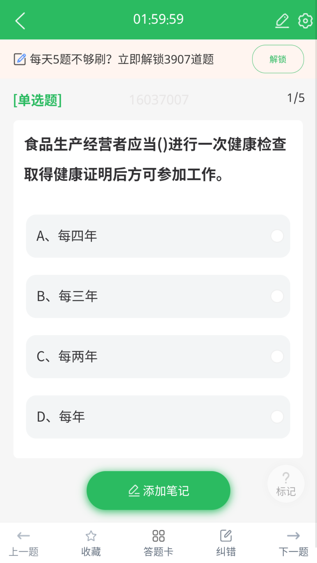 注册营养师截图