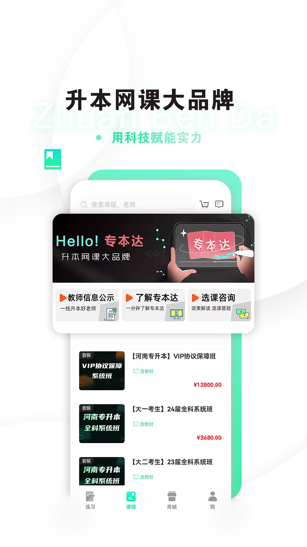 专本达截图