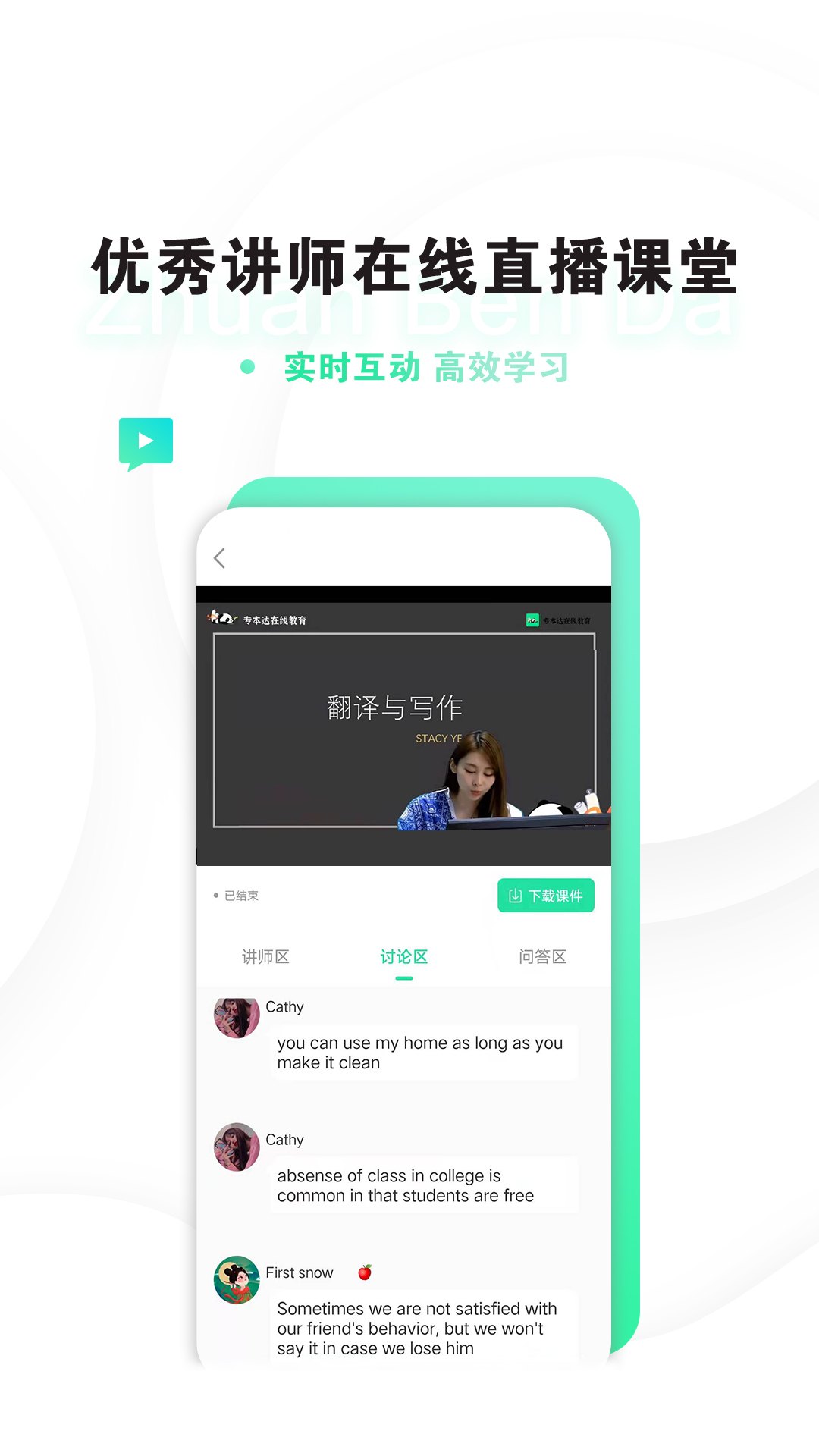 专本达截图