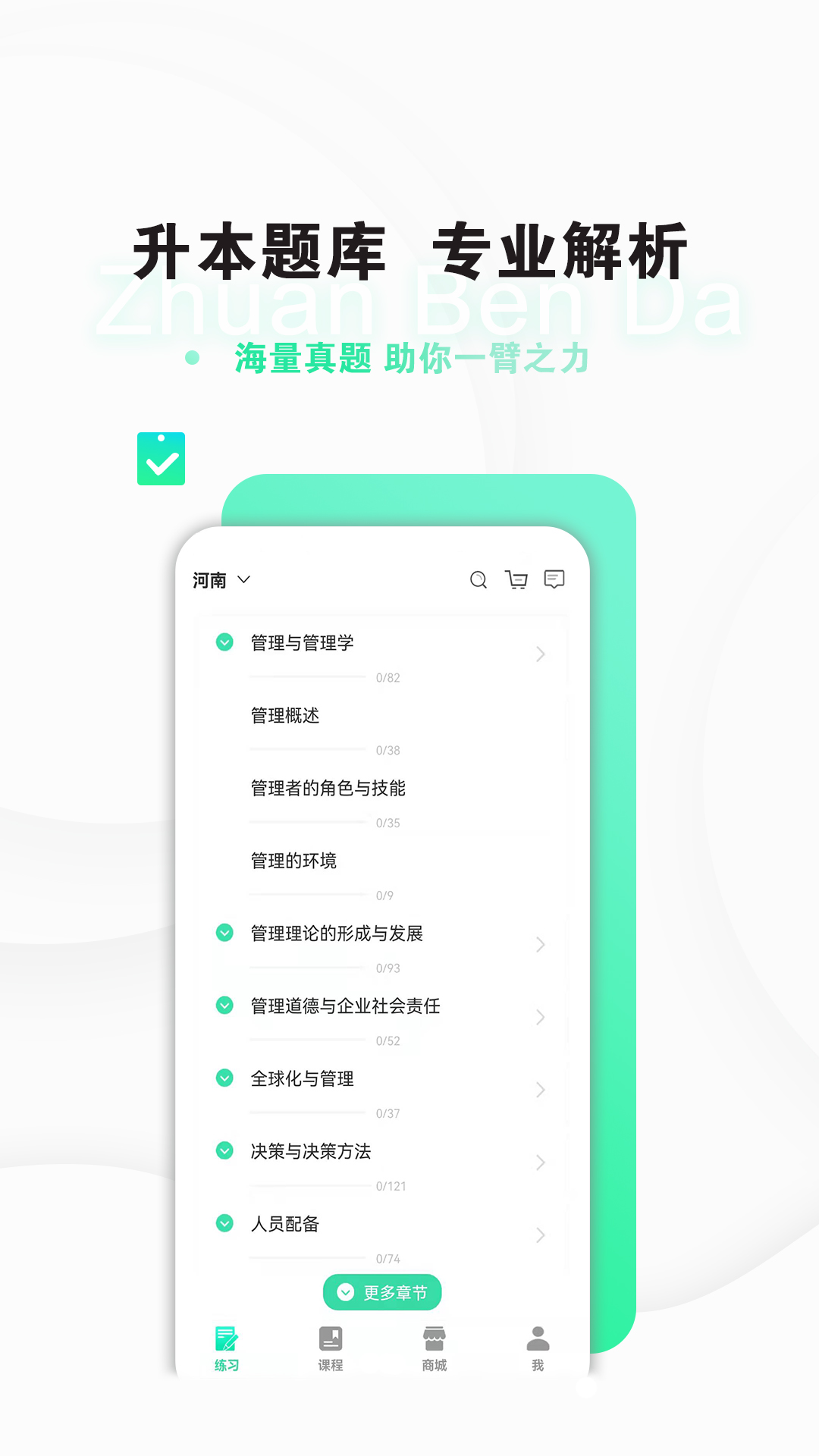 专本达截图