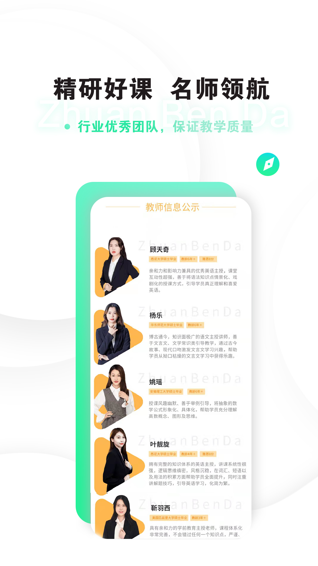 专本达截图