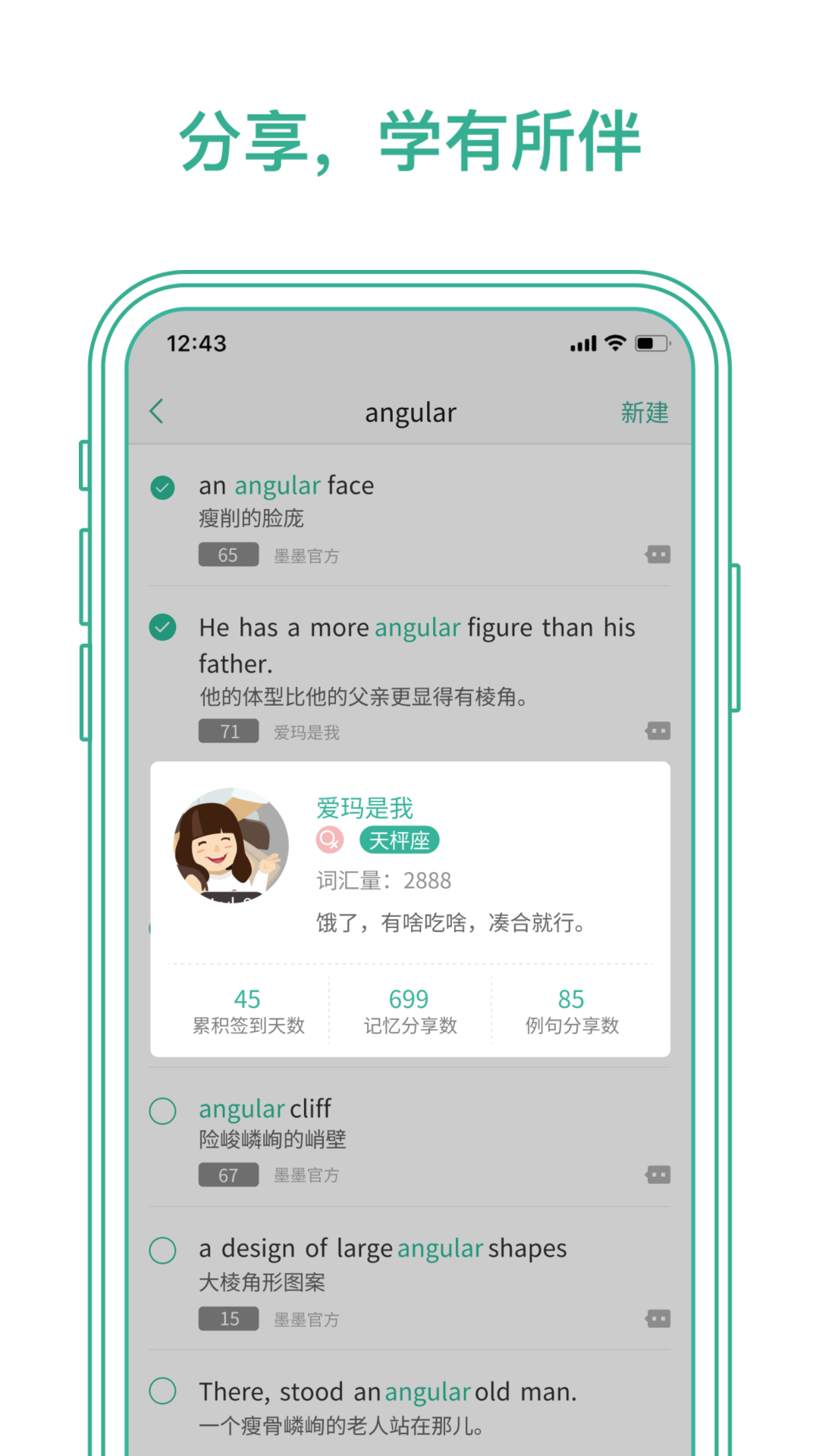 墨墨背单词截图