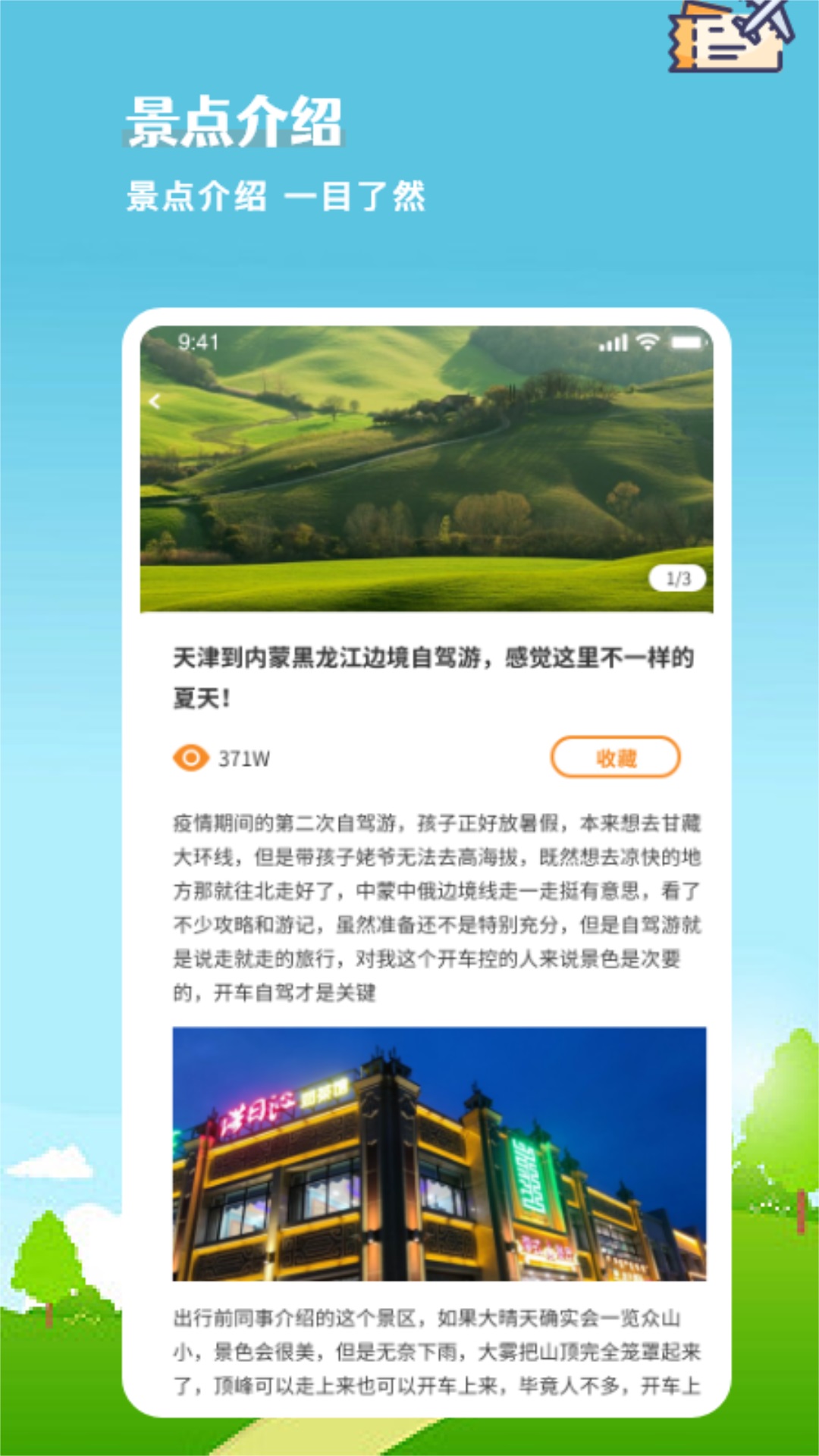 旅行计划截图