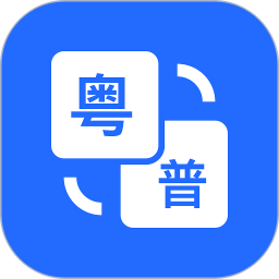 羊羊粤语电脑版