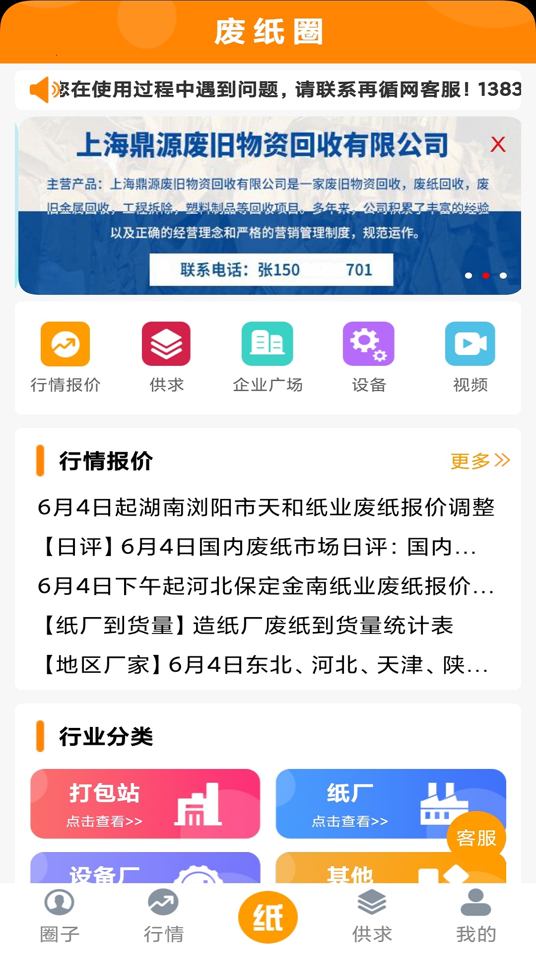 废纸圈截图