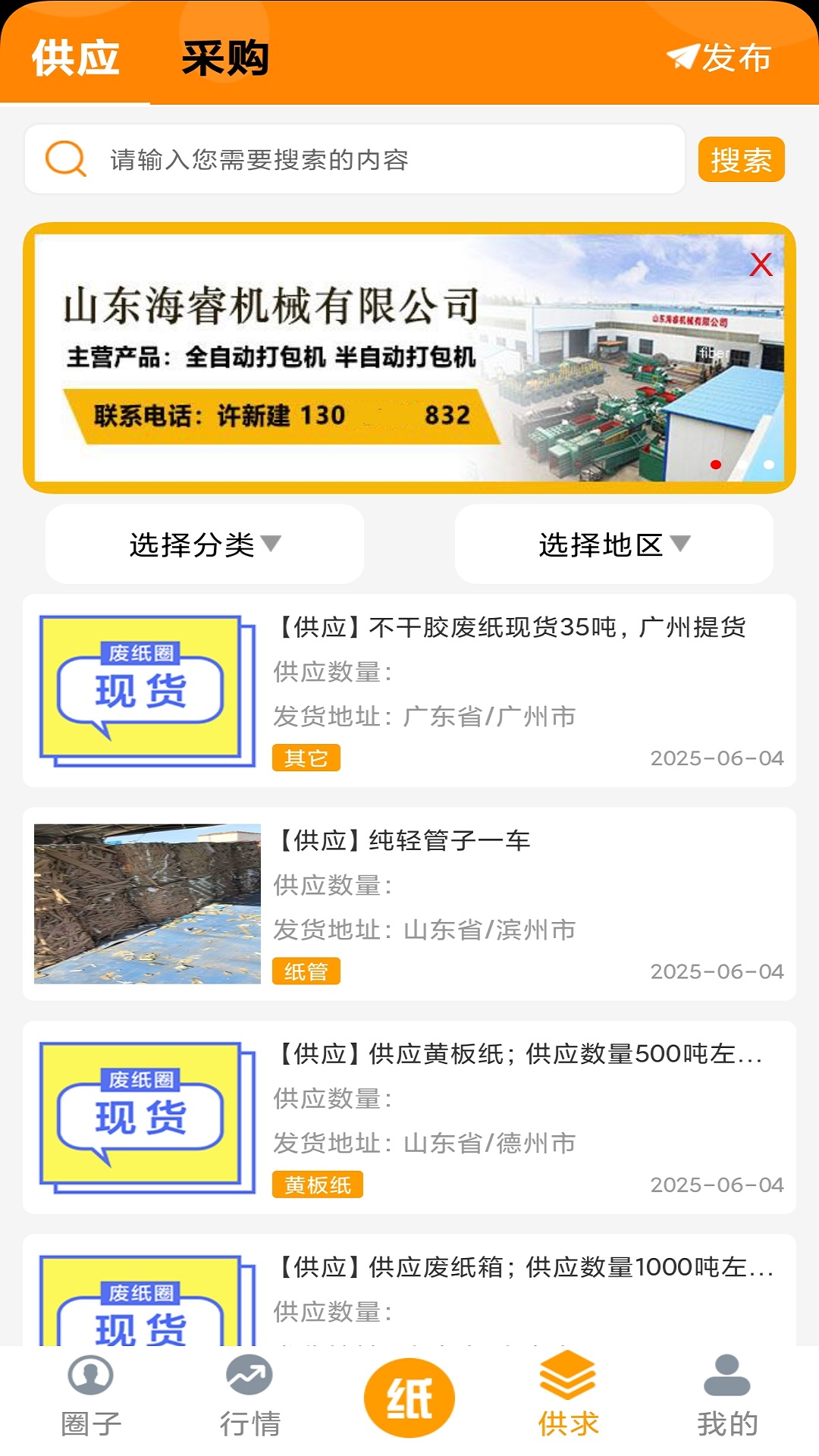 废纸圈截图
