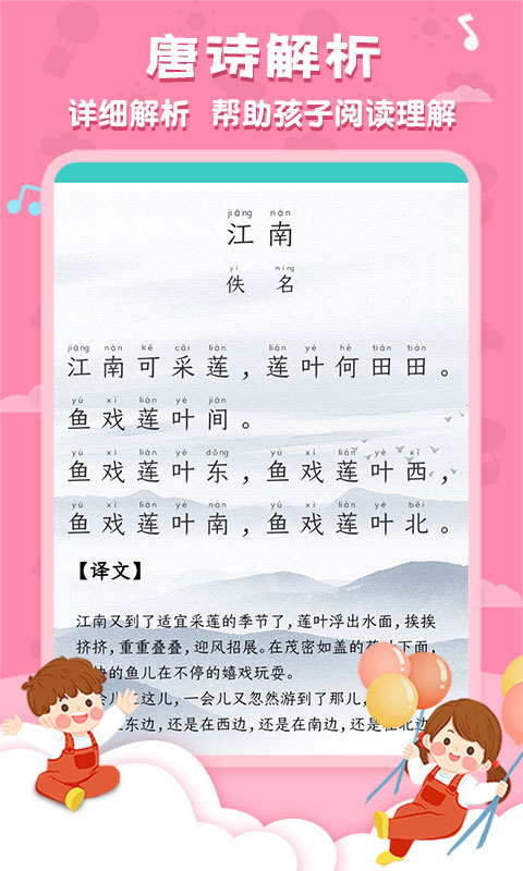唐诗三百首全集截图