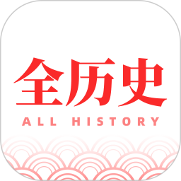全历史电脑版