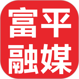 爱富平融媒电脑版