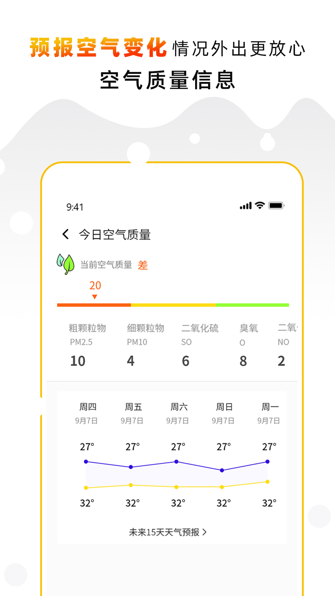 天气预报气象通截图