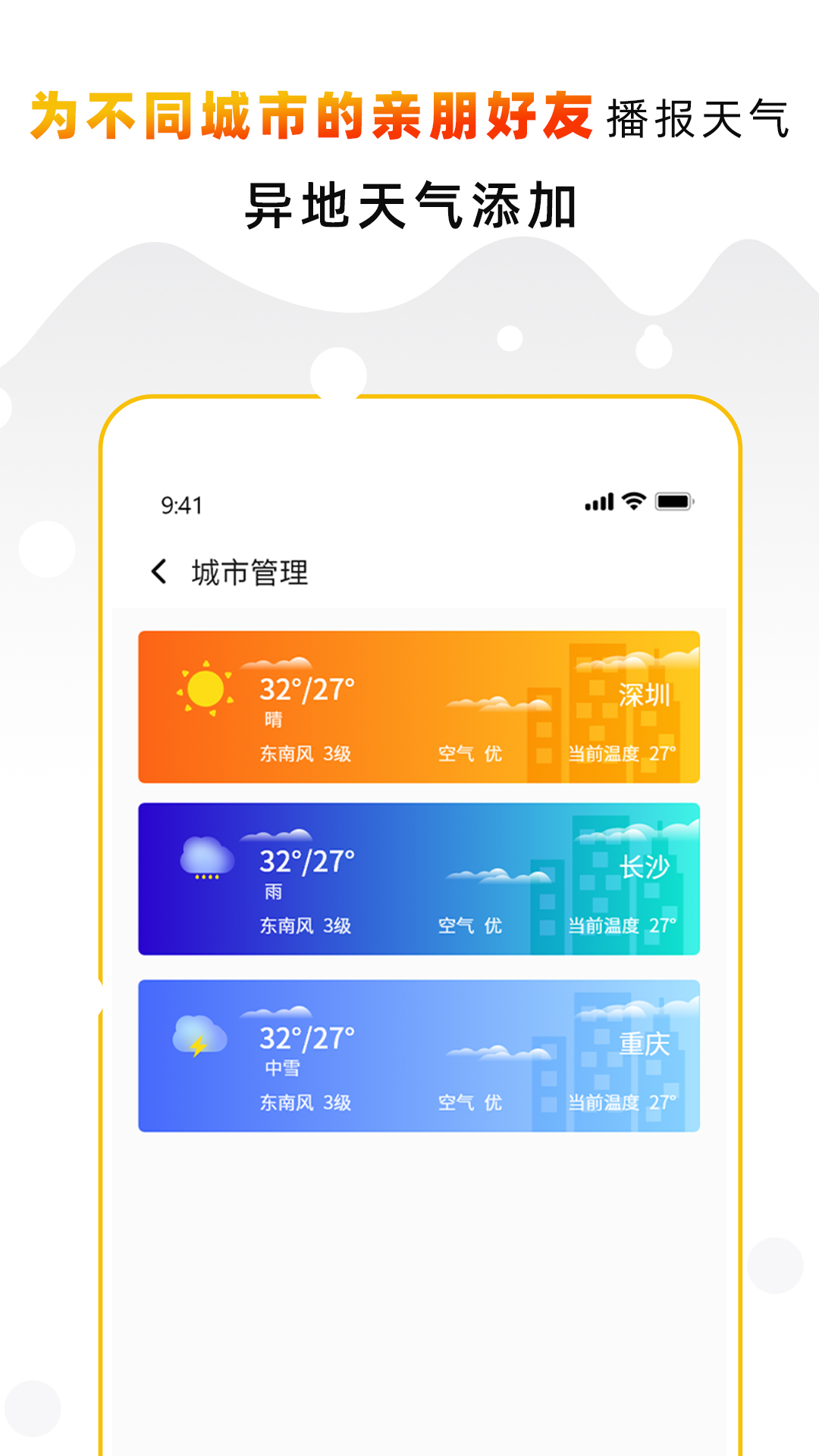 天气预报气象通截图