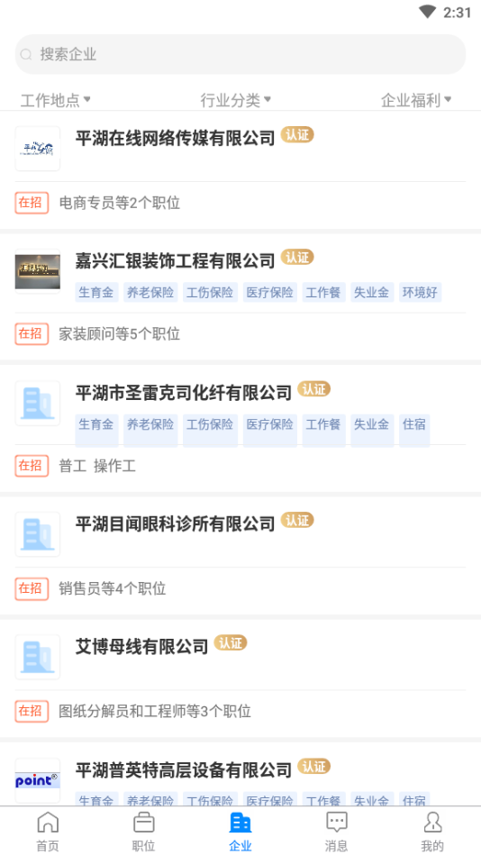 平湖人才网截图