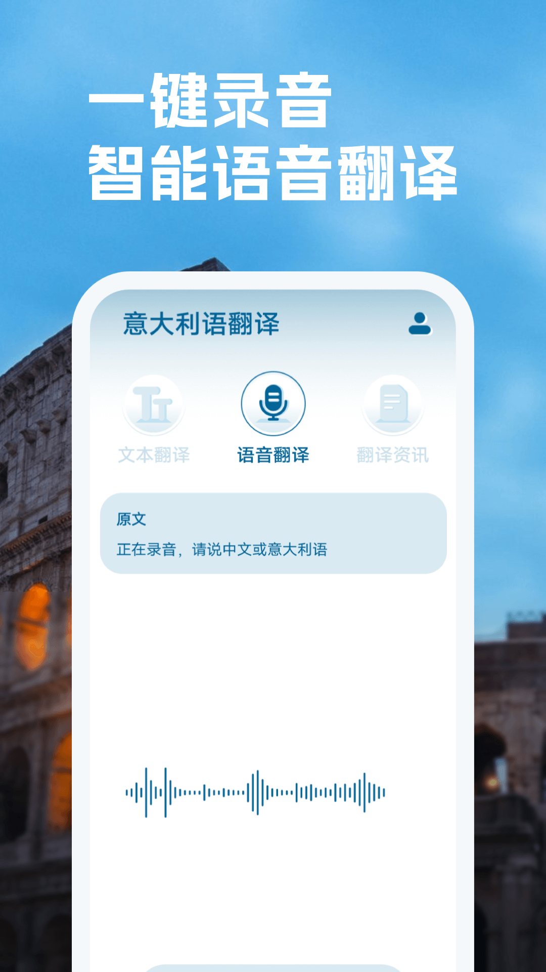 意大利语翻译截图