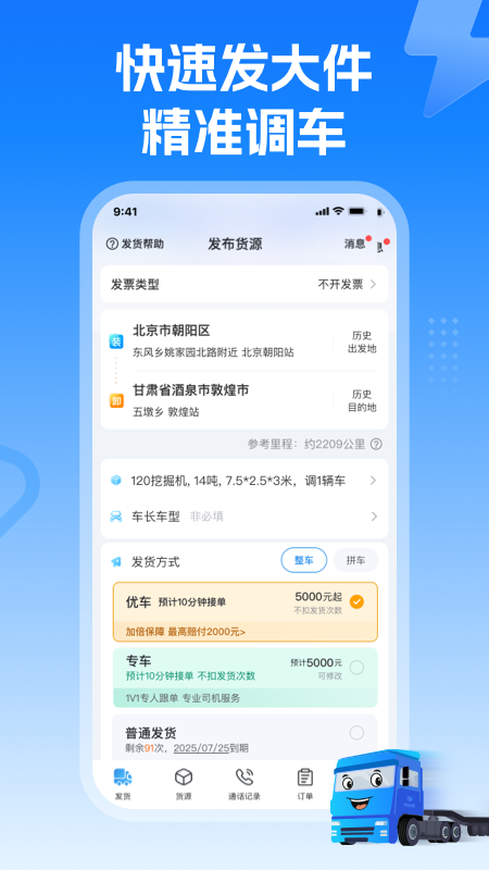特运通货主版截图