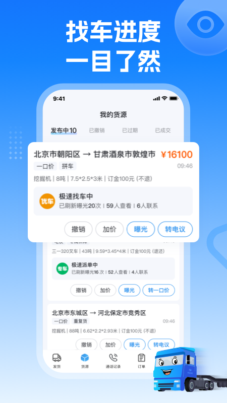特运通货主版截图