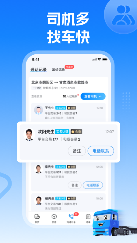 特运通货主版截图