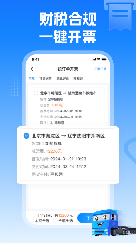 特运通货主版截图