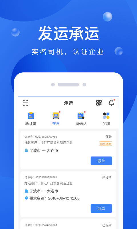 启运网物流端截图