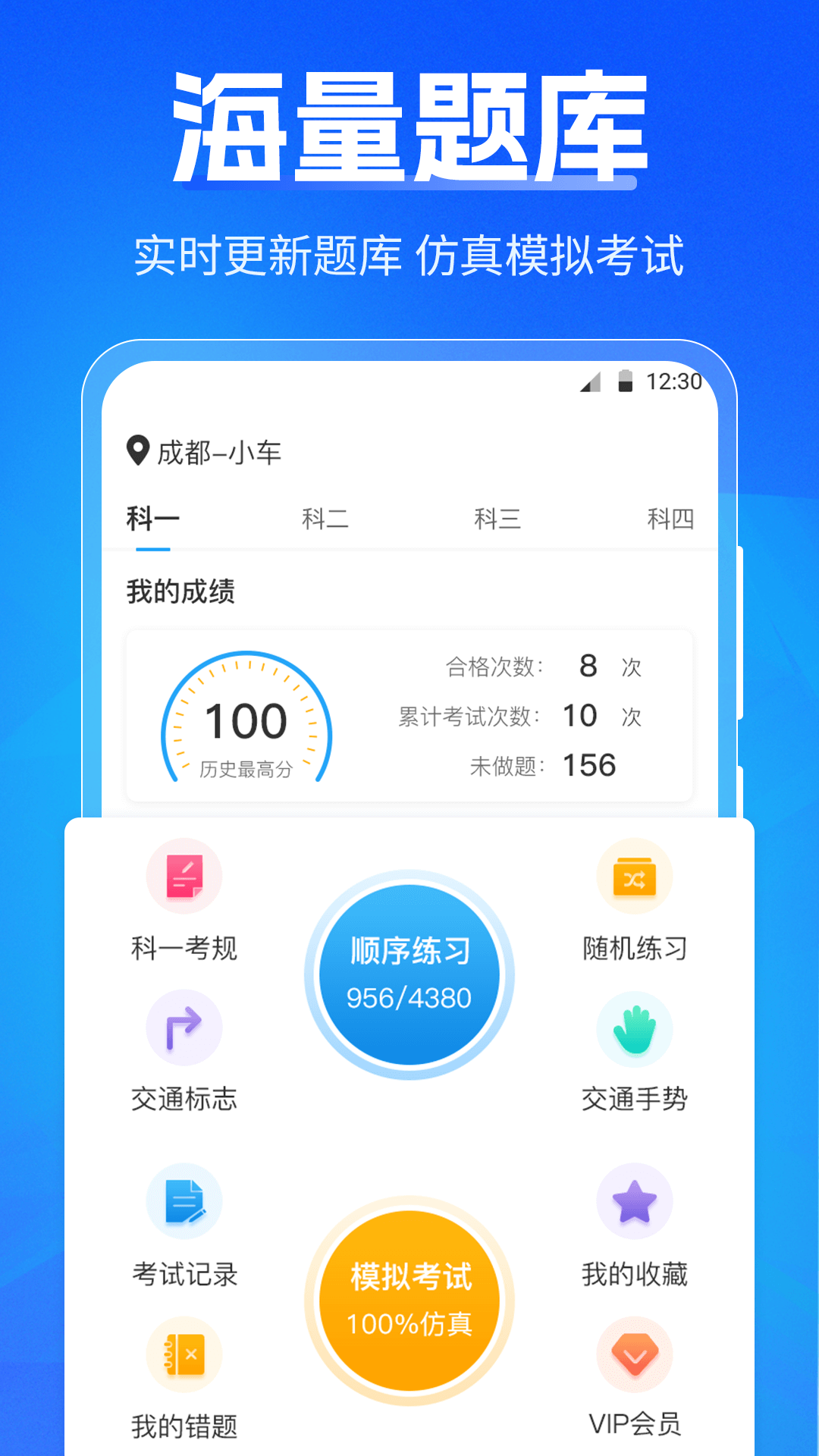 考驾照截图
