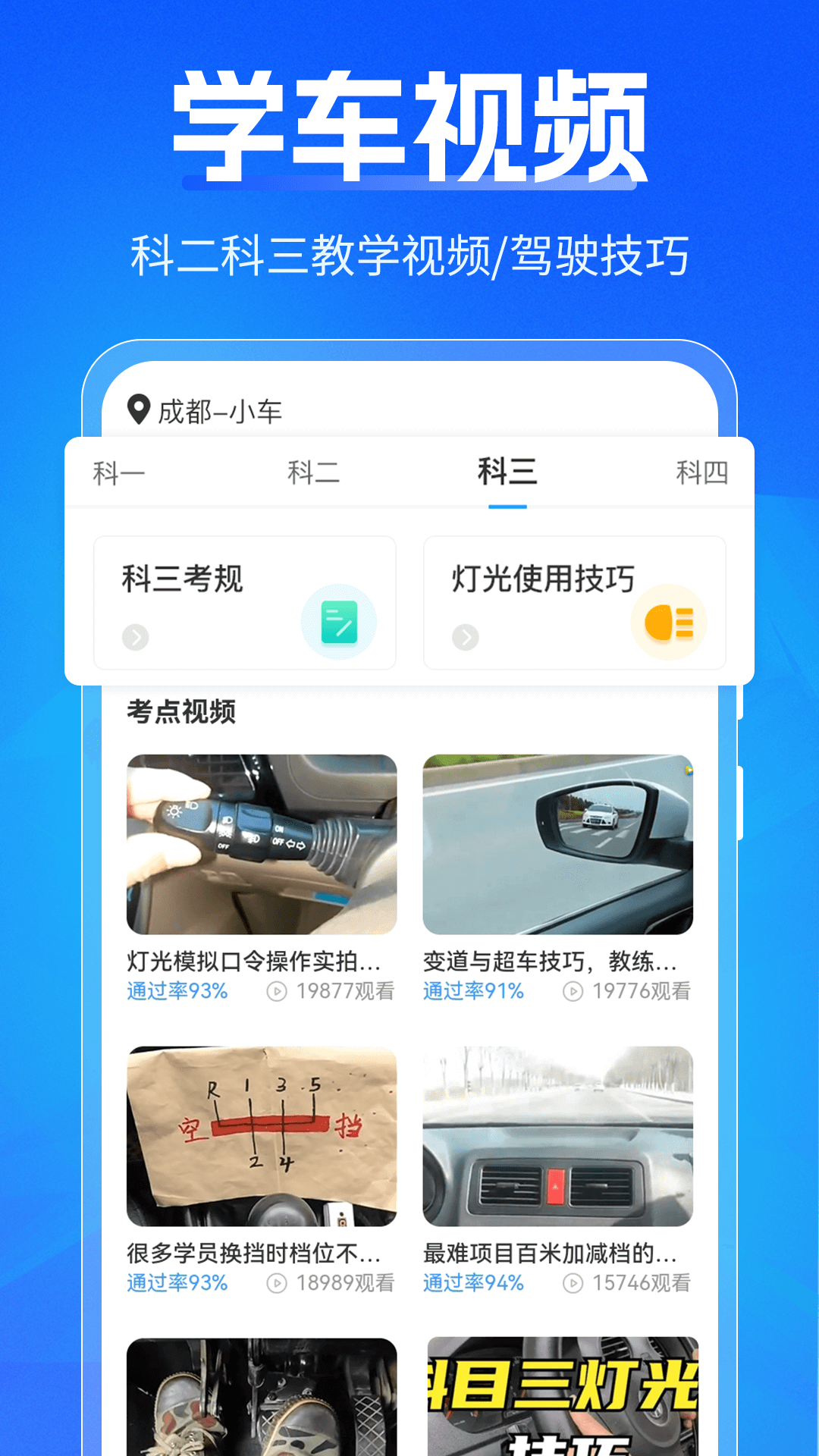 考驾照截图