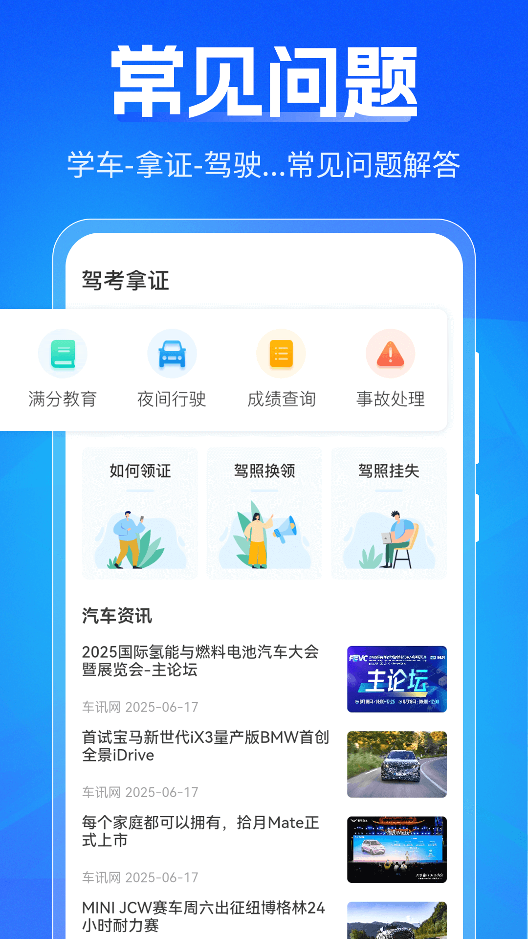 考驾照截图