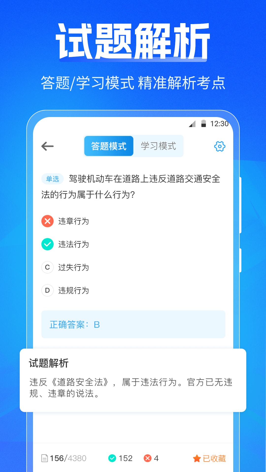 考驾照截图