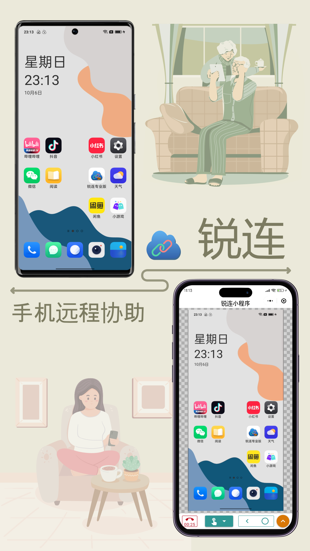 锐连截图
