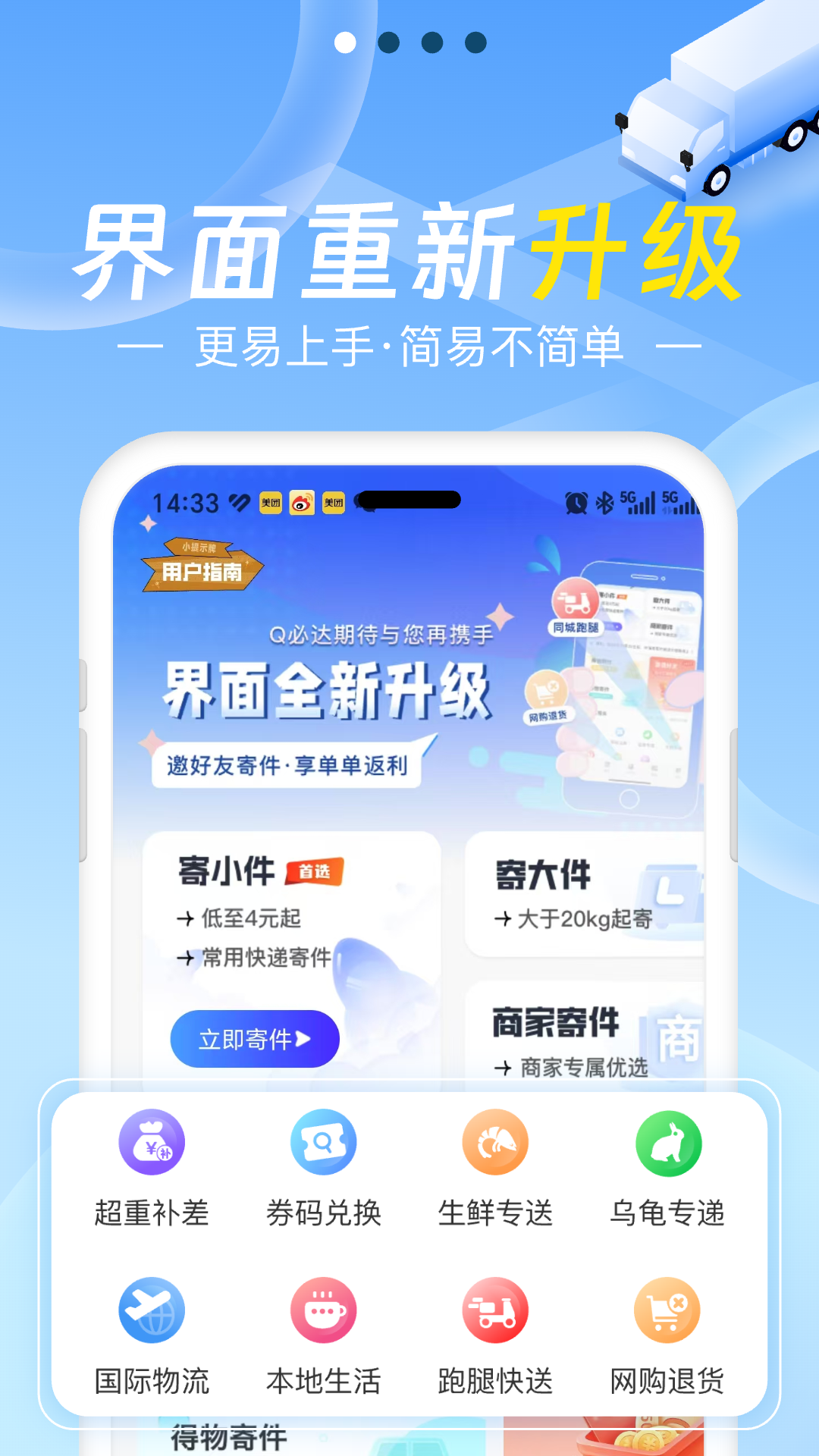 Q必达截图